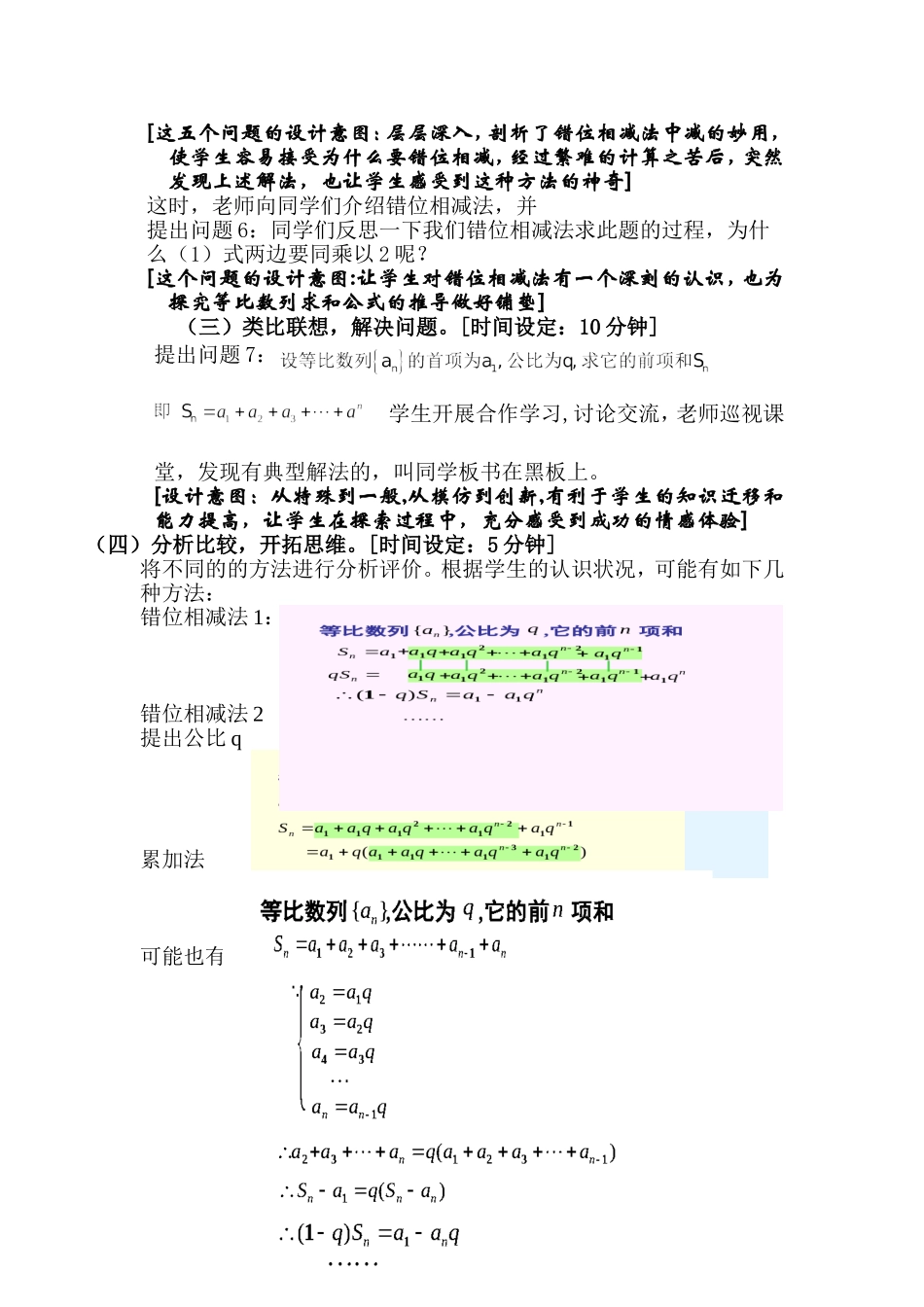 《等比数列的前n项和（第一课时）》高中数学教学设计_第3页