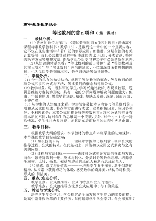 《等比数列的前n项和（第一课时）》高中数学教学设计