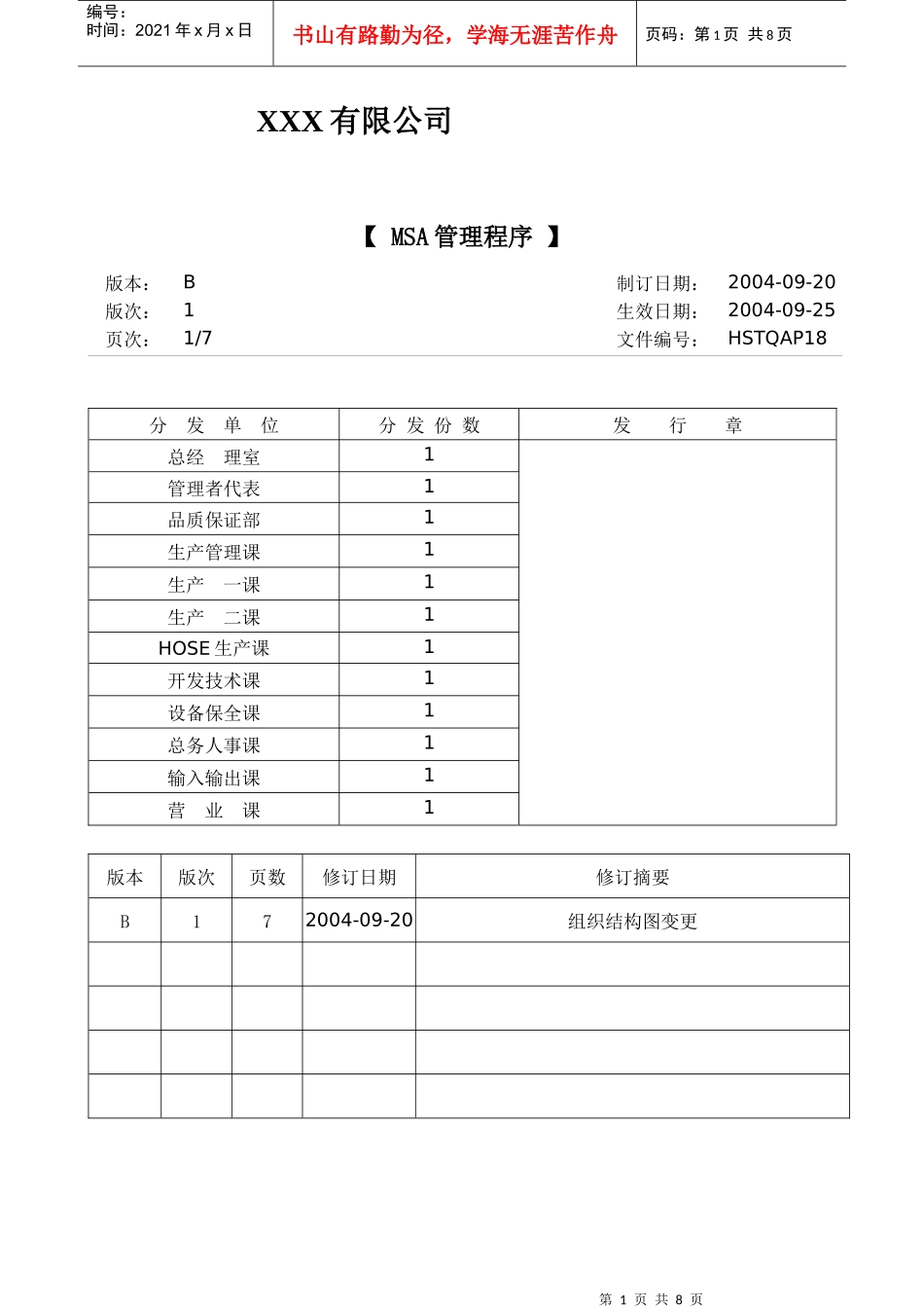 MSA管理程序_第1页