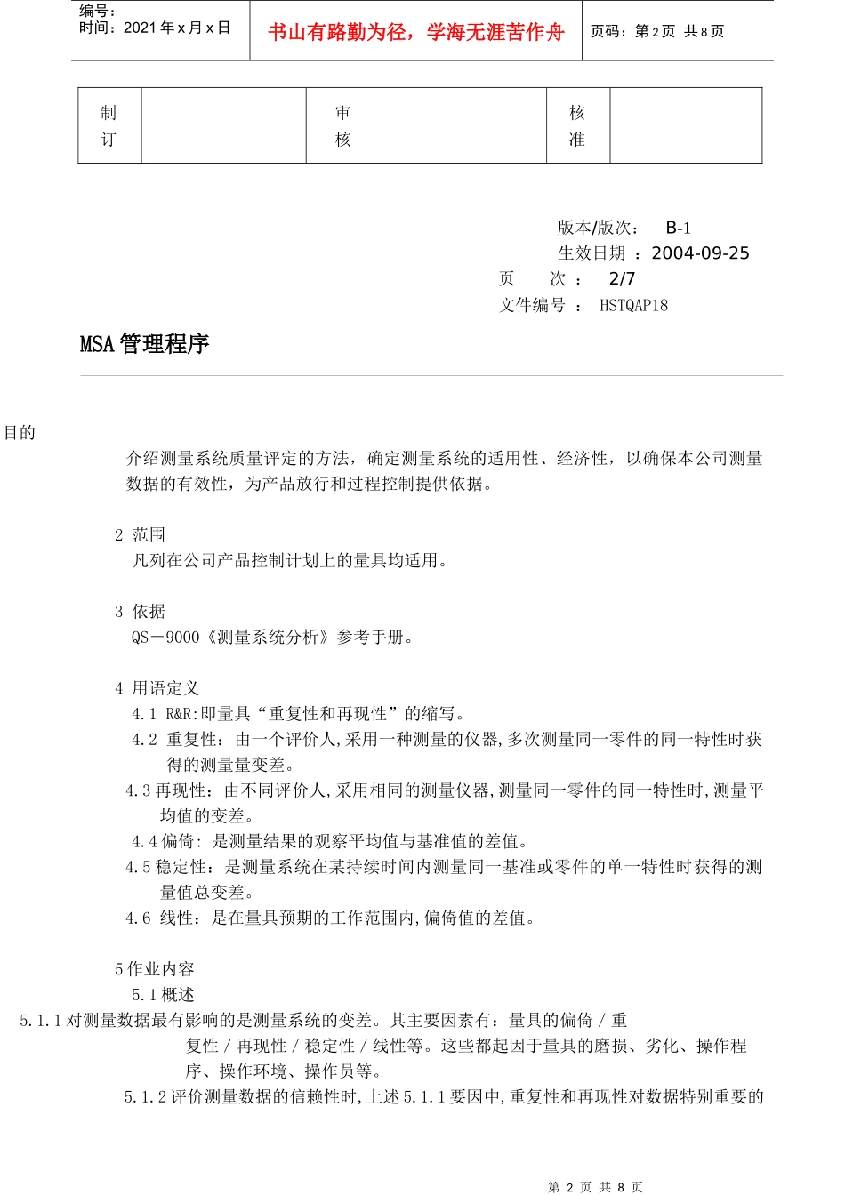 MSA管理程序_第2页