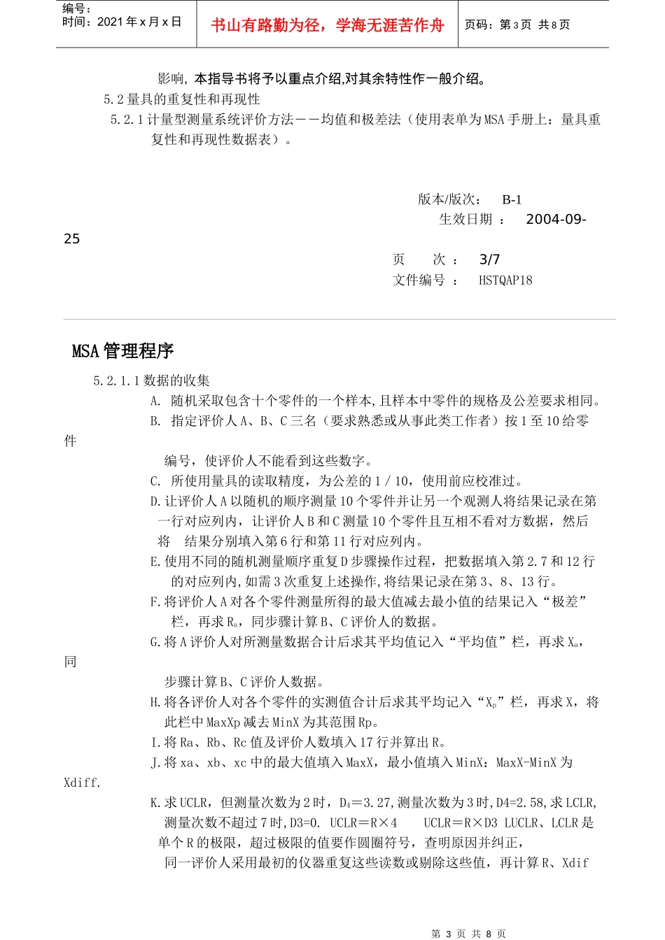MSA管理程序_第3页
