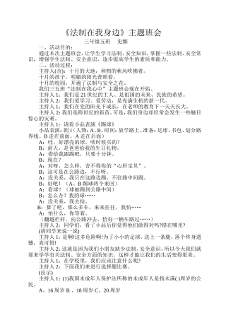 法制在我身边主题班会