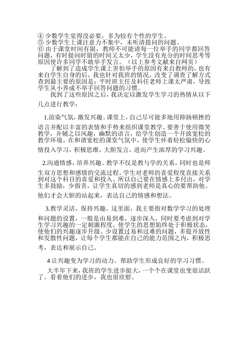 在课堂上学生不爱举手回答问题小析_第2页