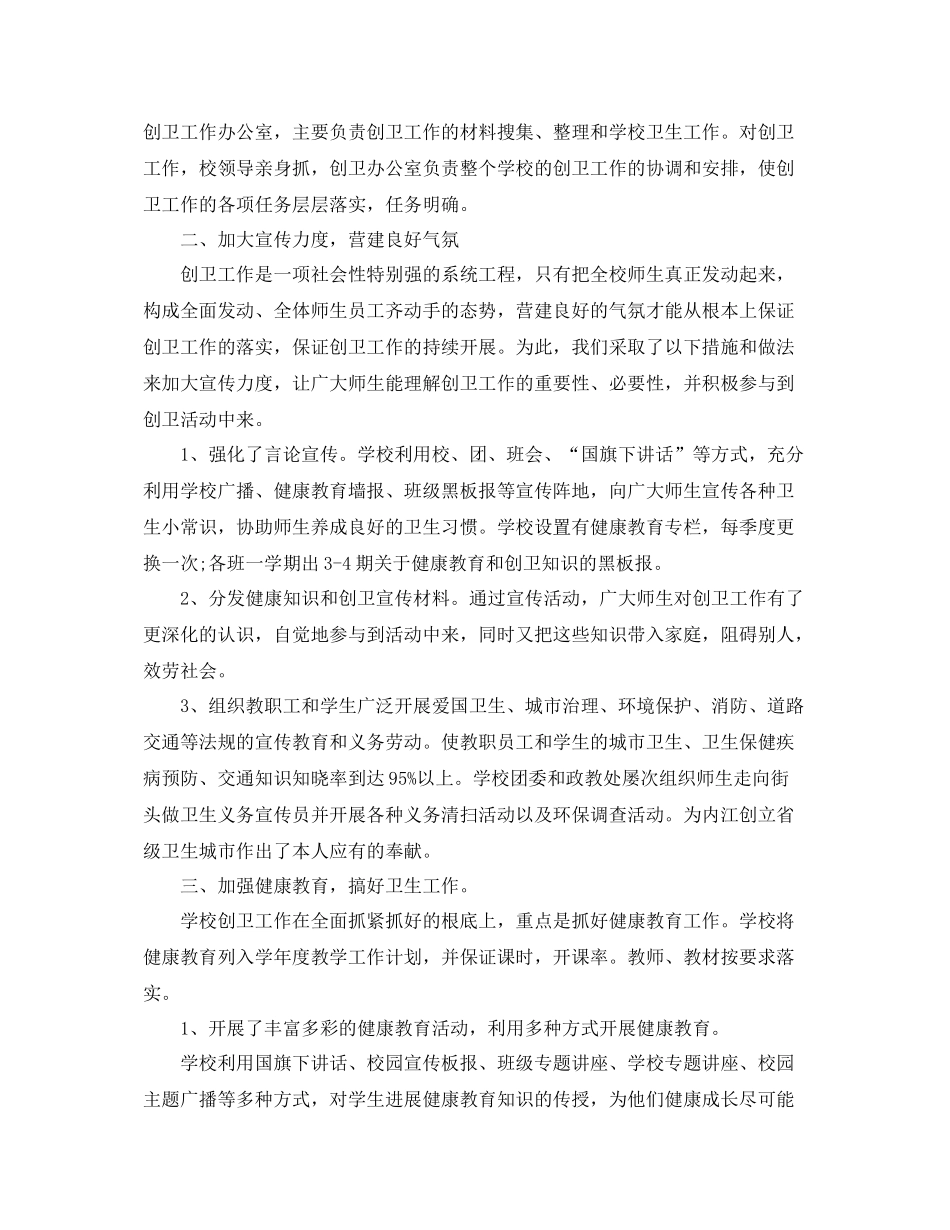 2021年创卫工作参考总结汇报「精编」_第3页