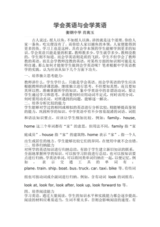 学会英语与会学英语