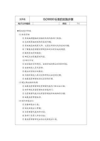 ISO9000标准的实施步骤