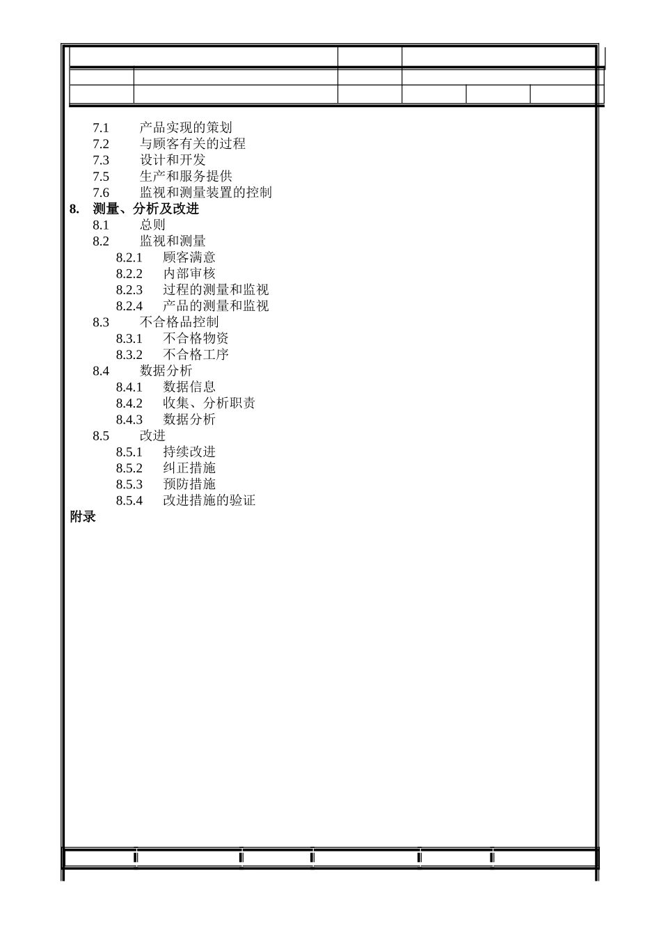 质量手册修改1_第2页