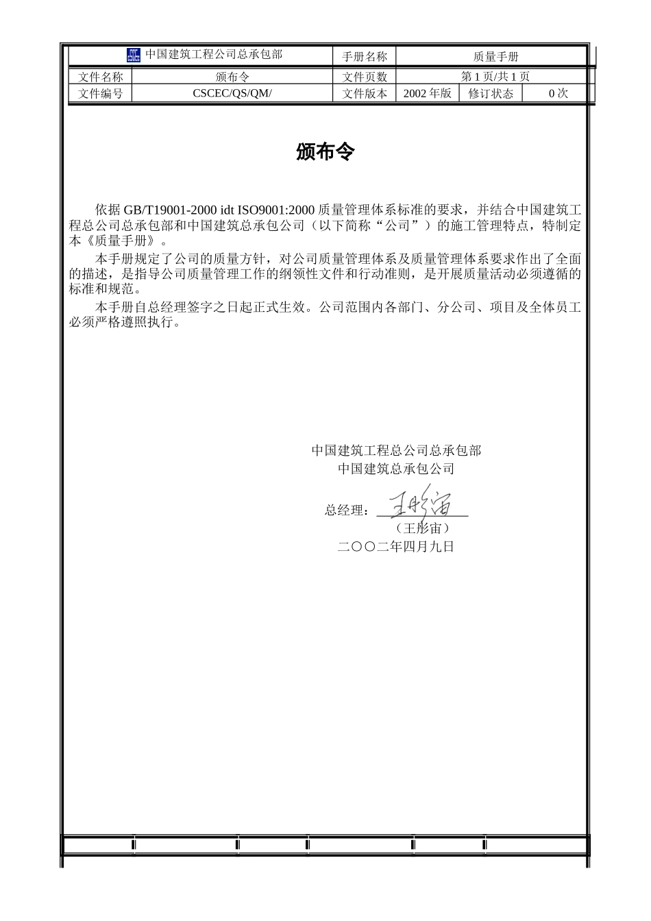 质量手册修改1_第3页