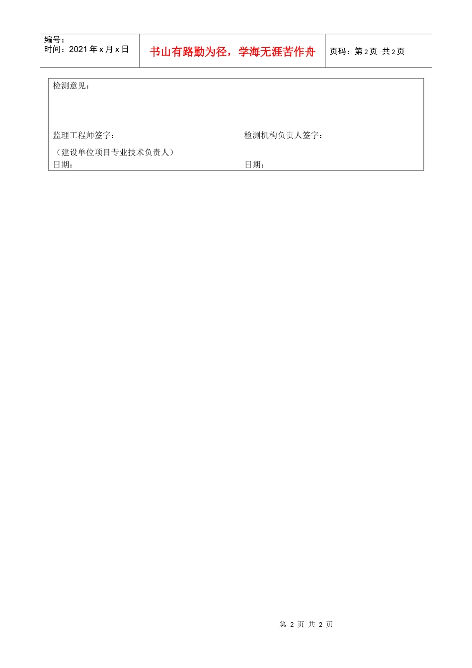 视频安防监控系统分项工程质量验收记录表_第2页