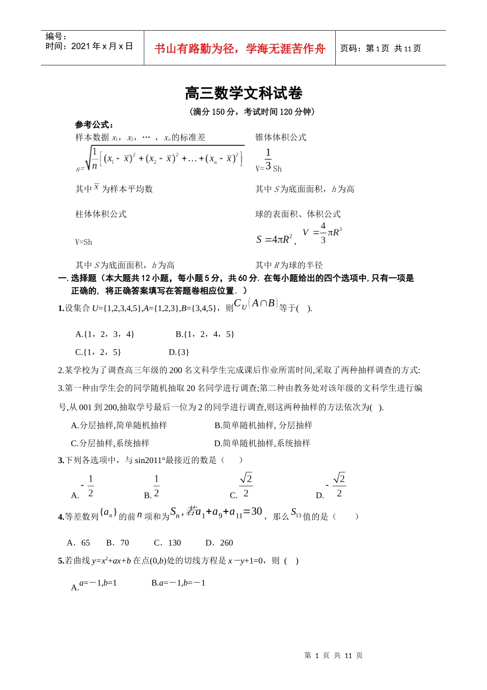 XXXX年福州市高中毕业班文科数学质量检查312(含答案word版)_第1页