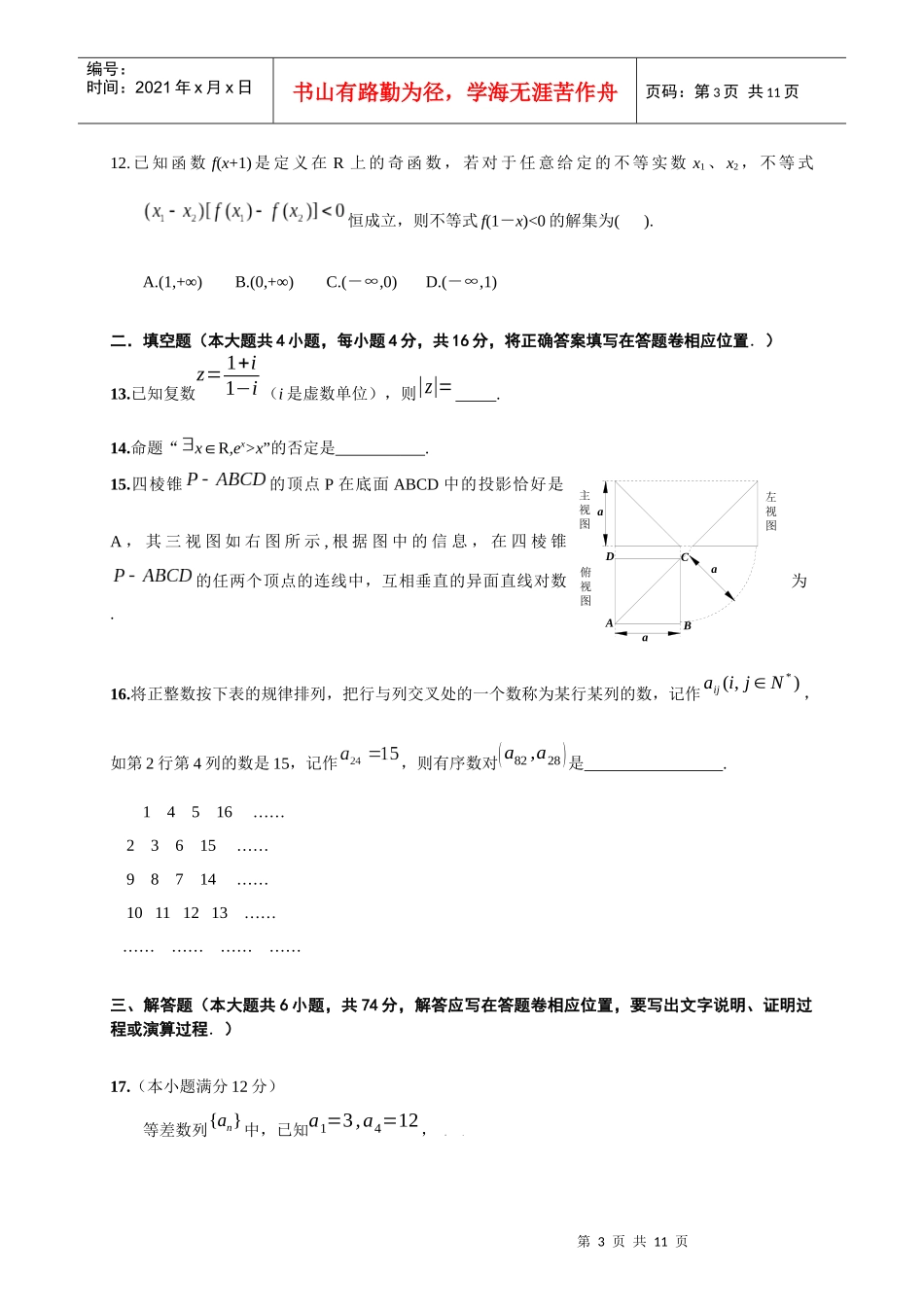 XXXX年福州市高中毕业班文科数学质量检查312(含答案word版)_第3页