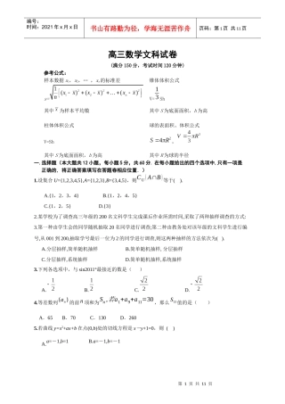 XXXX年福州市高中毕业班文科数学质量检查312(含答案word版)