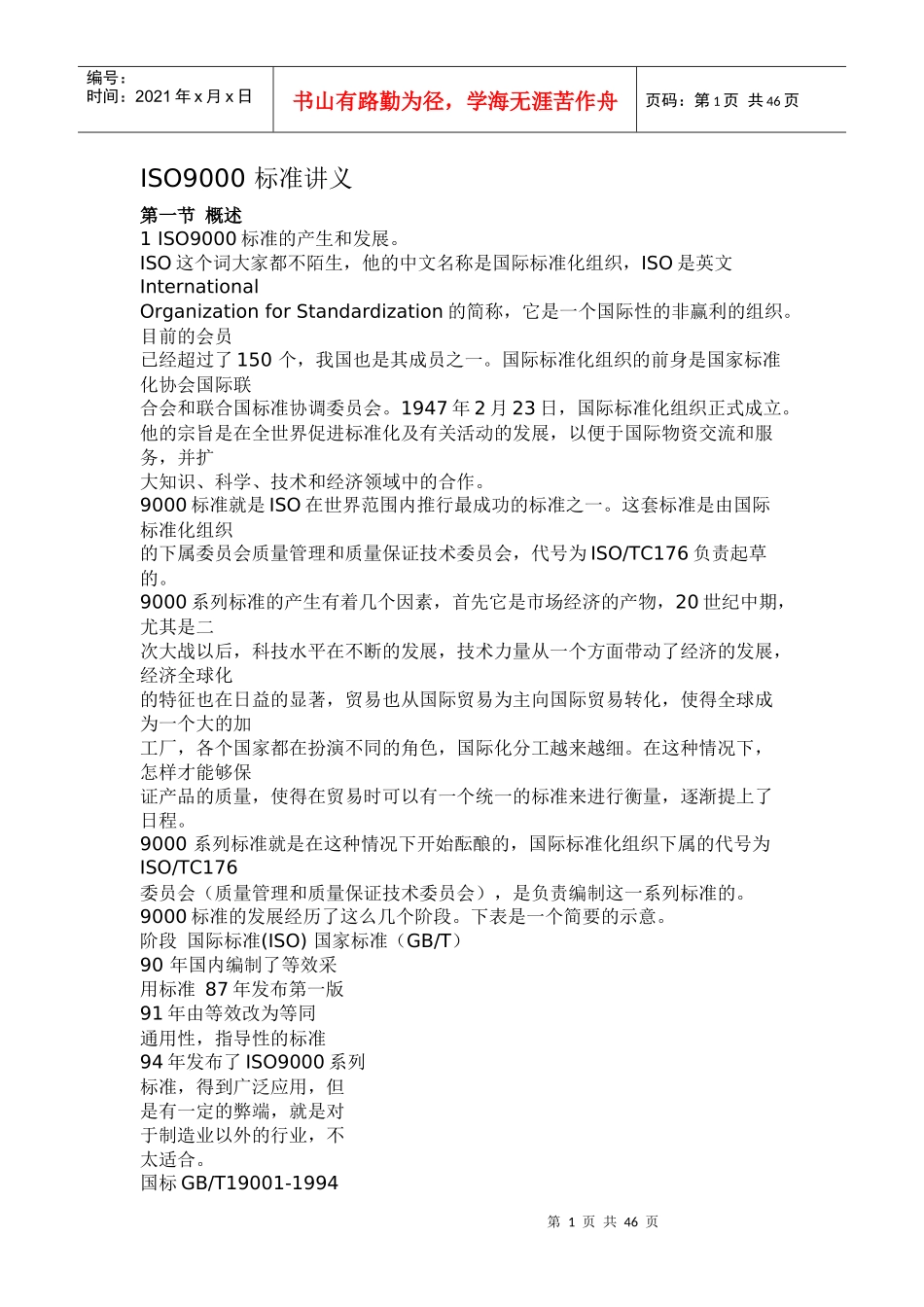 ISO9000标准讲义_第1页