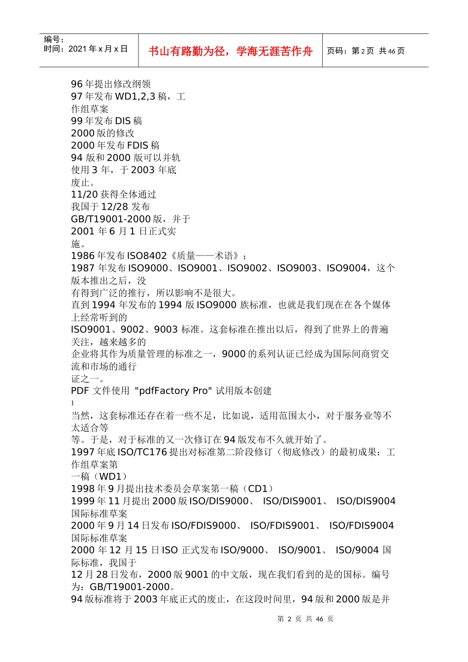 ISO9000标准讲义_第2页