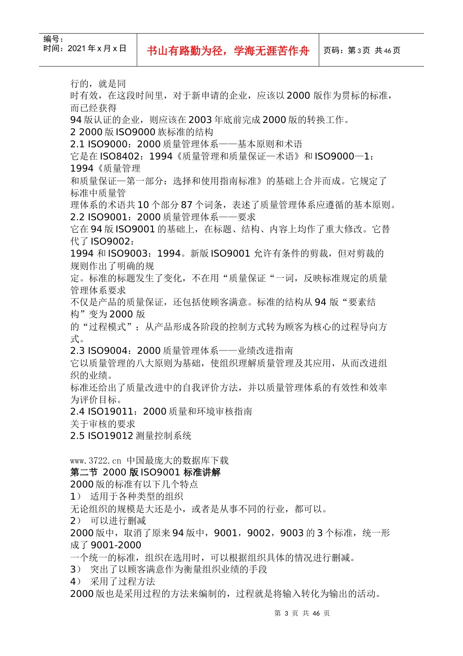 ISO9000标准讲义_第3页