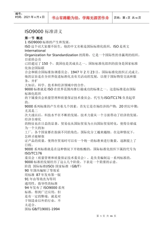 ISO9000标准讲义