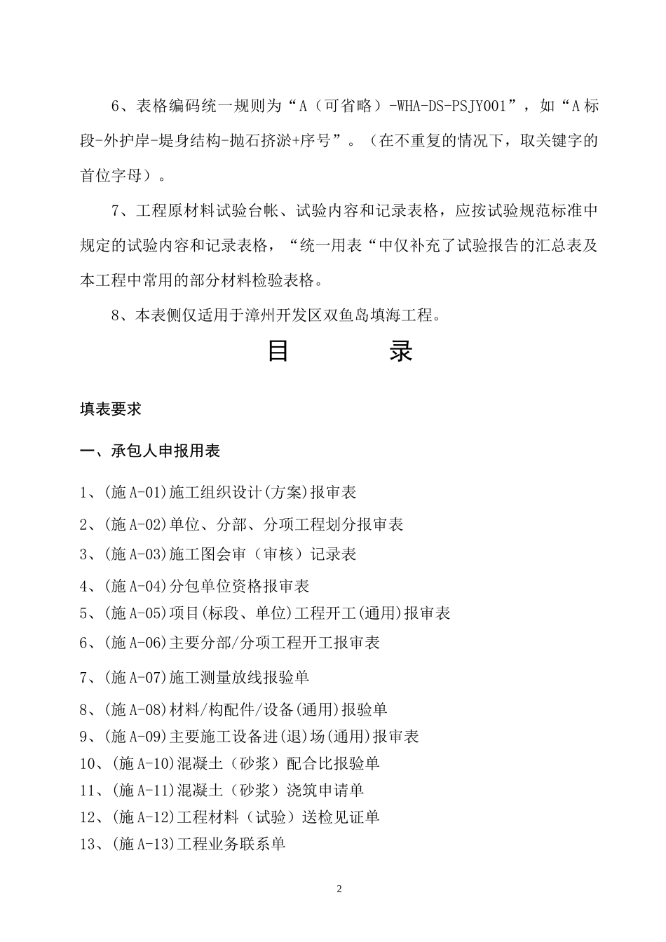双鱼岛工程质量管理统一用表(XXXX0114)_第3页
