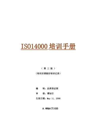 品质保证部ISO14000培训手册
