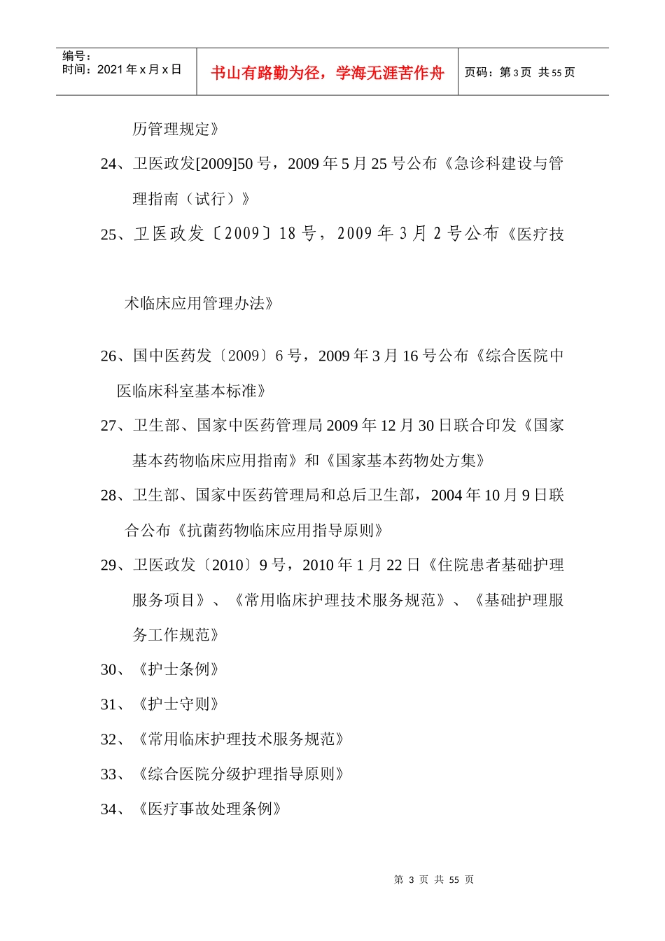 医疗质量管理与持续改进方案培训资料_第3页