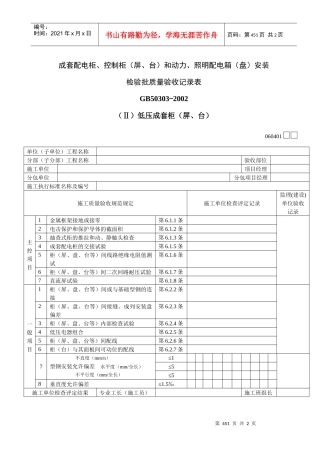 低压电动机、电加热器及电动执行机构检查接线检验批质量验收记录表Ⅱ