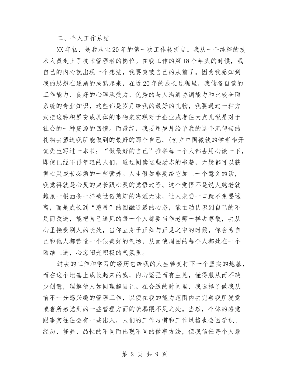 2024年技术管理年终总结与2024年技术质量工作总结范文汇编_第2页