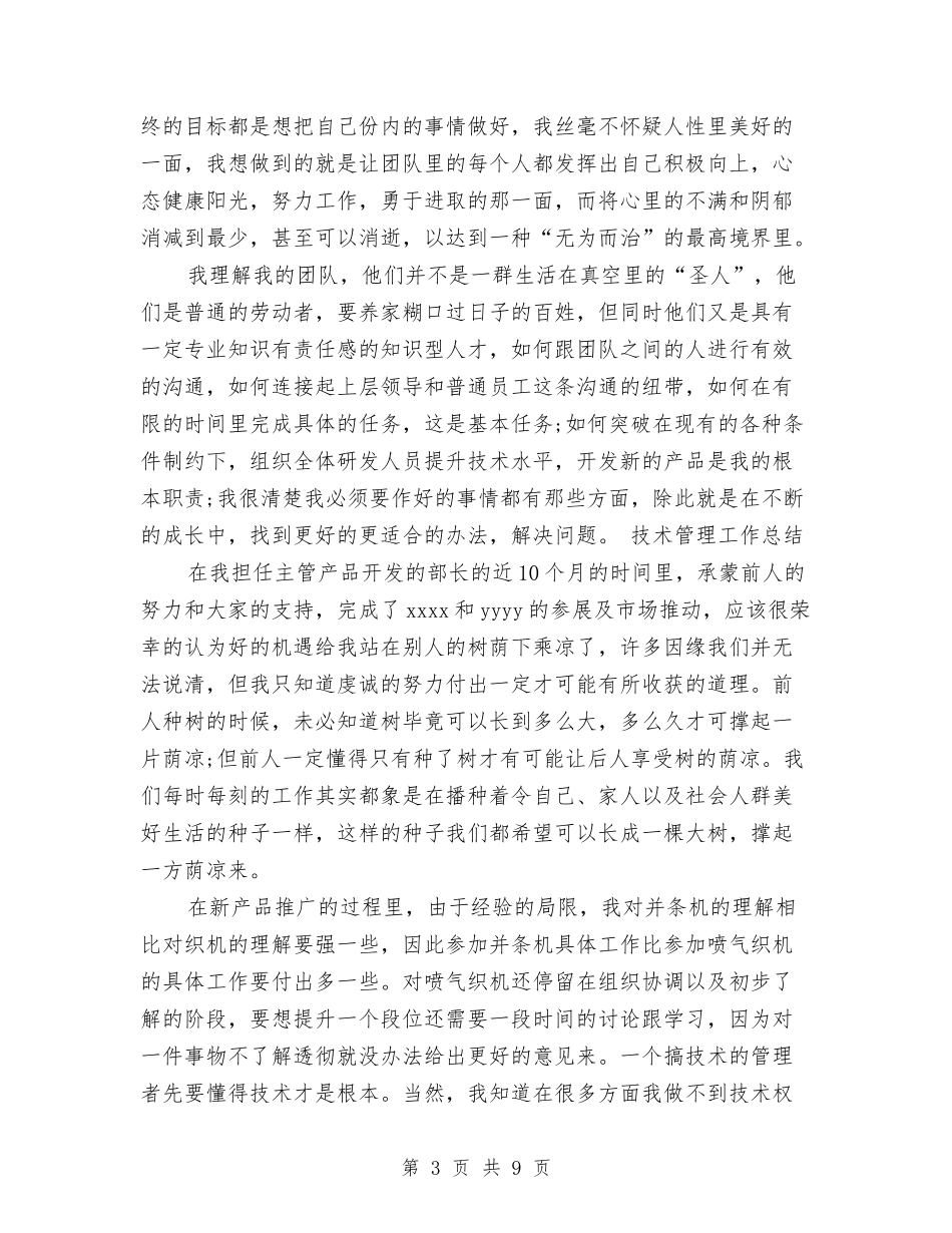 2024年技术管理年终总结与2024年技术质量工作总结范文汇编_第3页