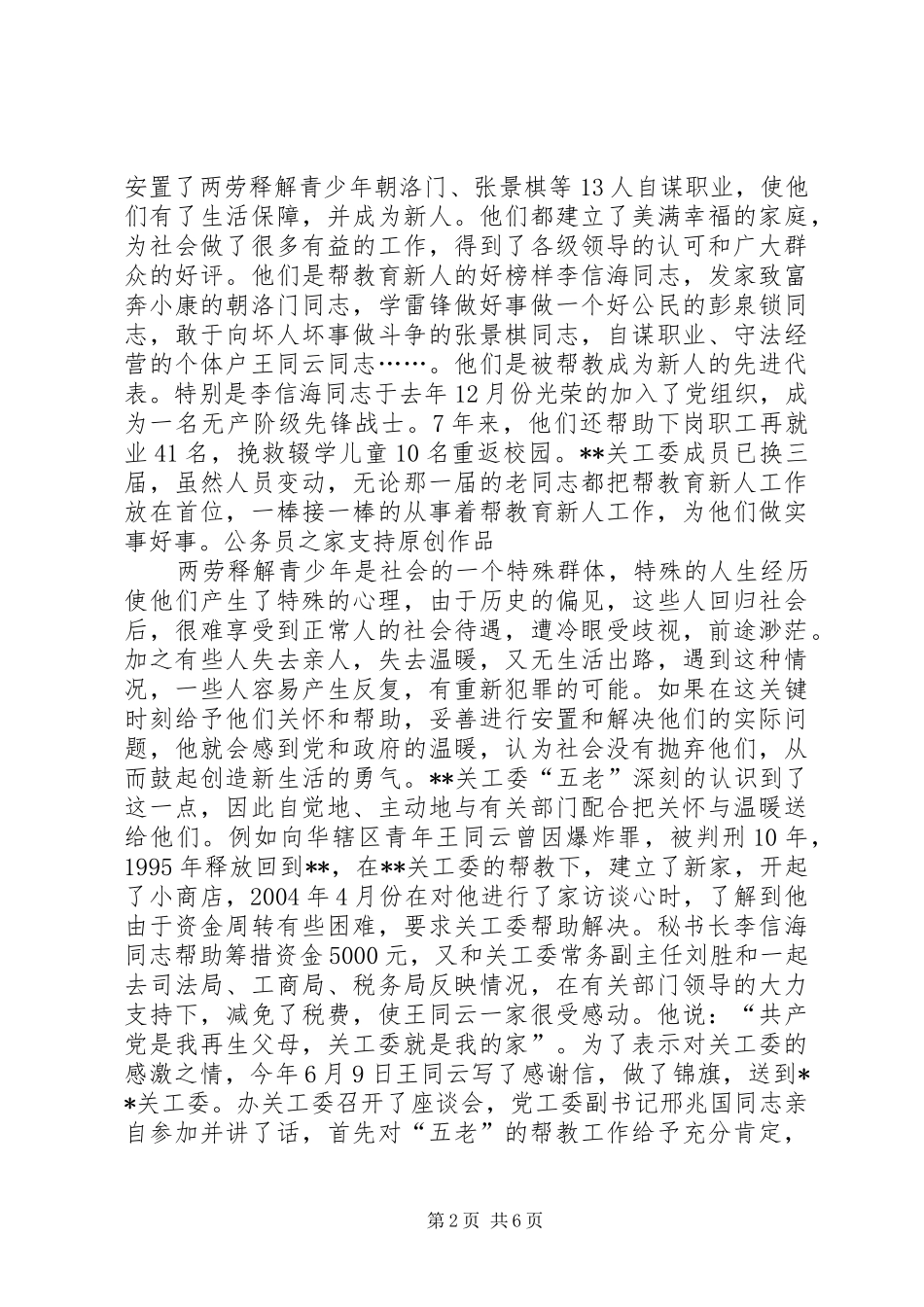 关工委五老开展帮教工作的调研报告_第2页