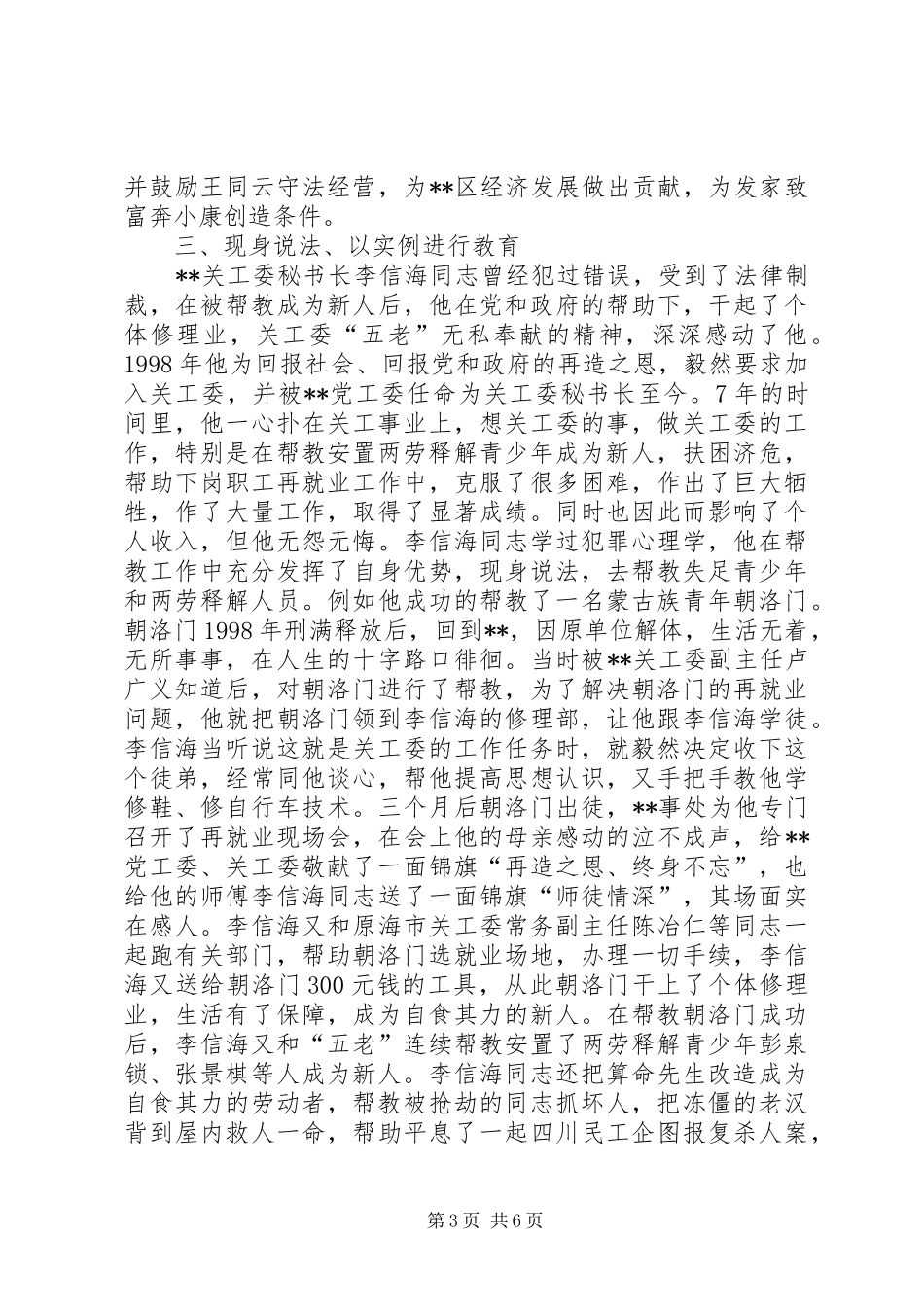 关工委五老开展帮教工作的调研报告_第3页