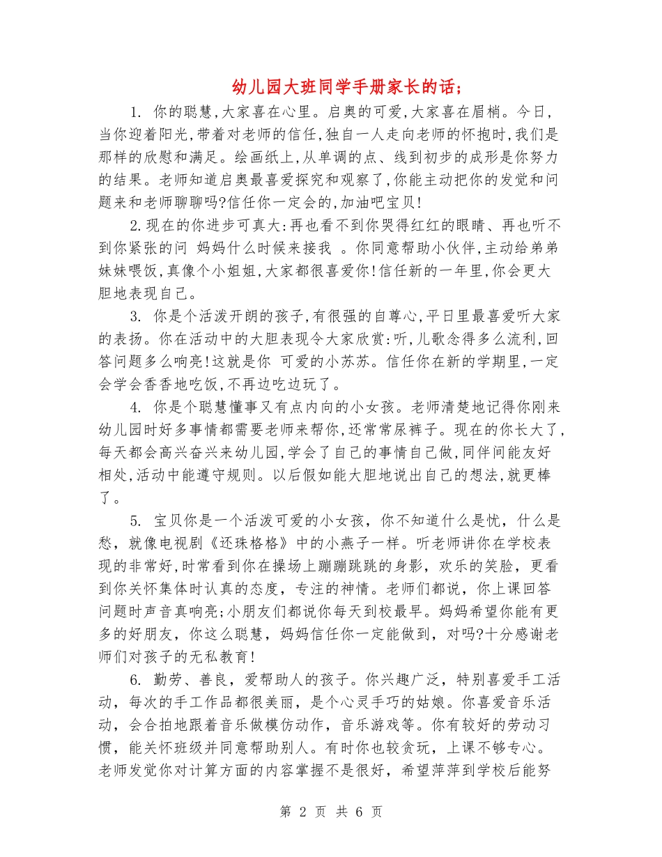 幼儿园大班学生手册家长的话_第2页