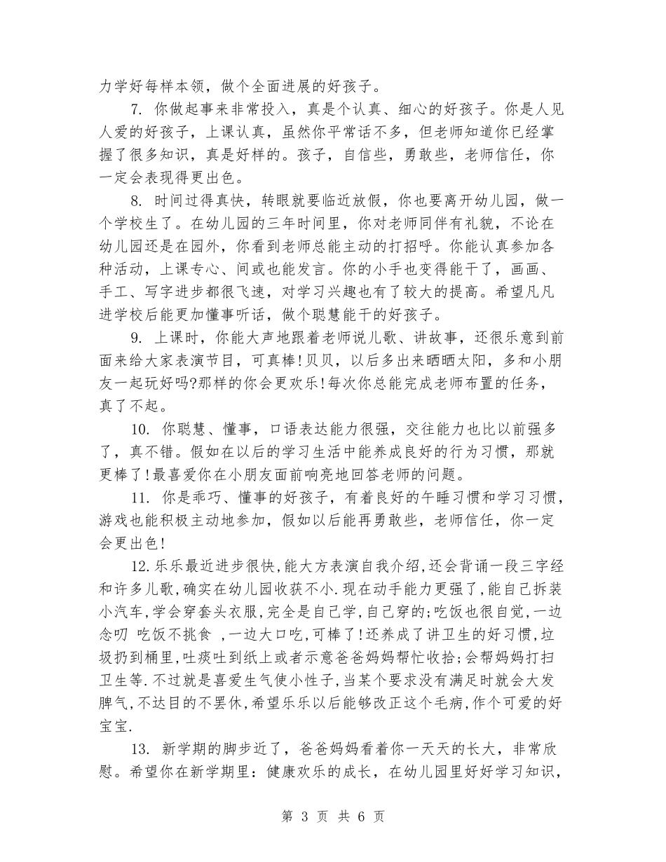 幼儿园大班学生手册家长的话_第3页