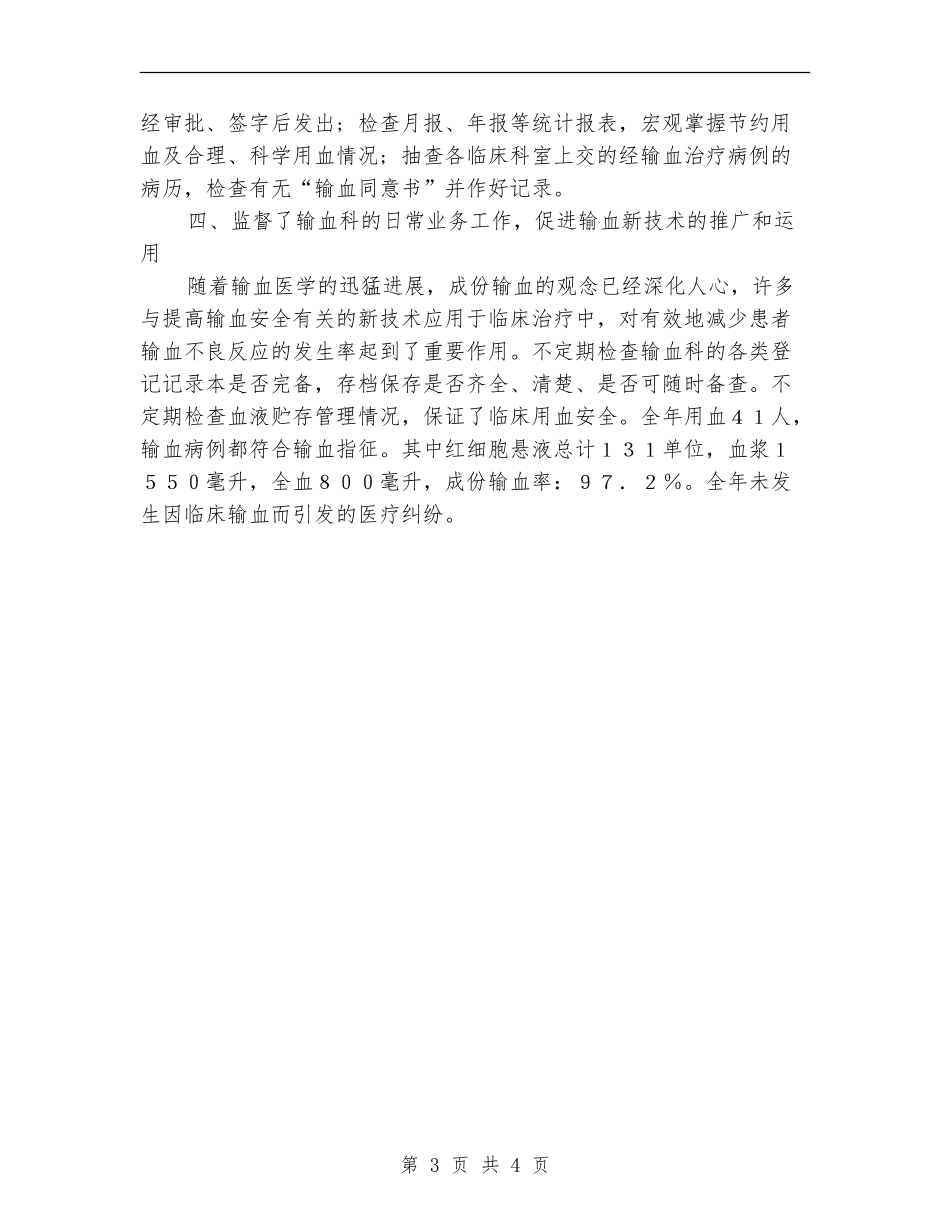 临床输血管理委员会年终工作总结_第3页