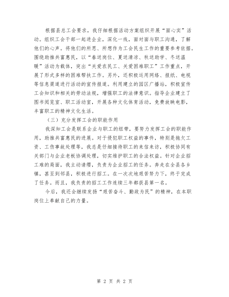 帮扶中心副主任个人先进事迹材料_第2页