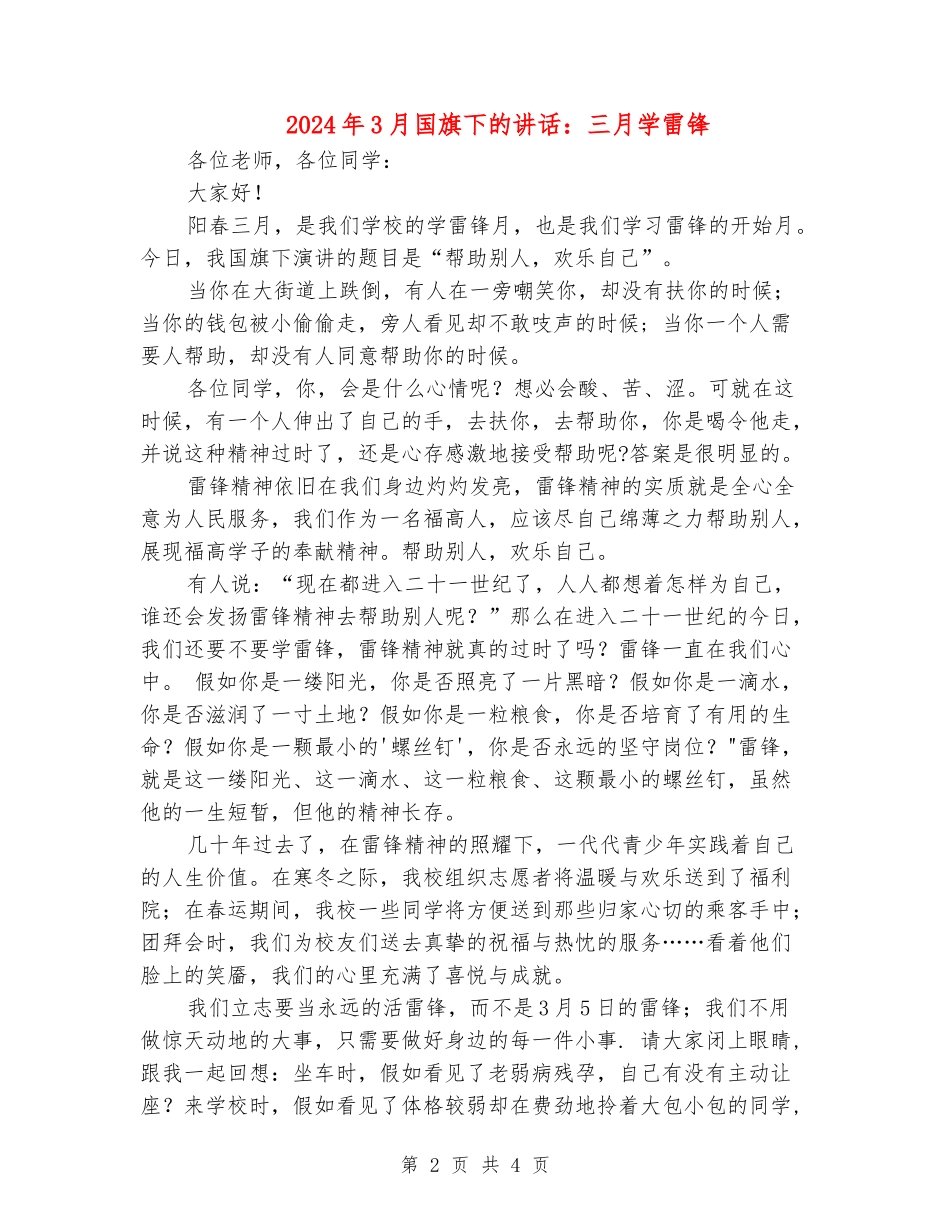 2024年3月国旗下的讲话：三月学雷锋_第2页