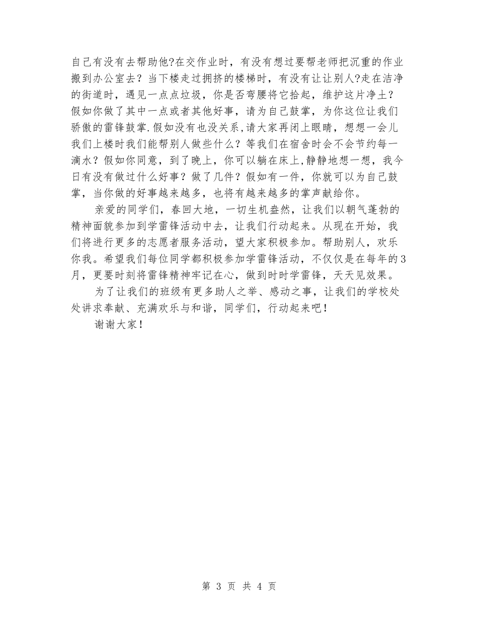 2024年3月国旗下的讲话：三月学雷锋_第3页