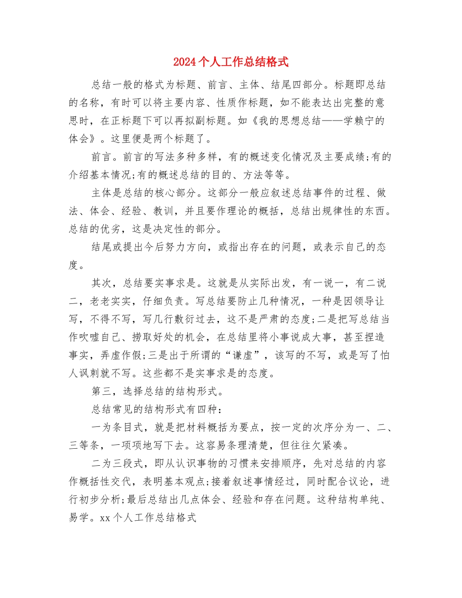 2024个人工作总结开头语与2024个人工作总结格式汇编_第2页
