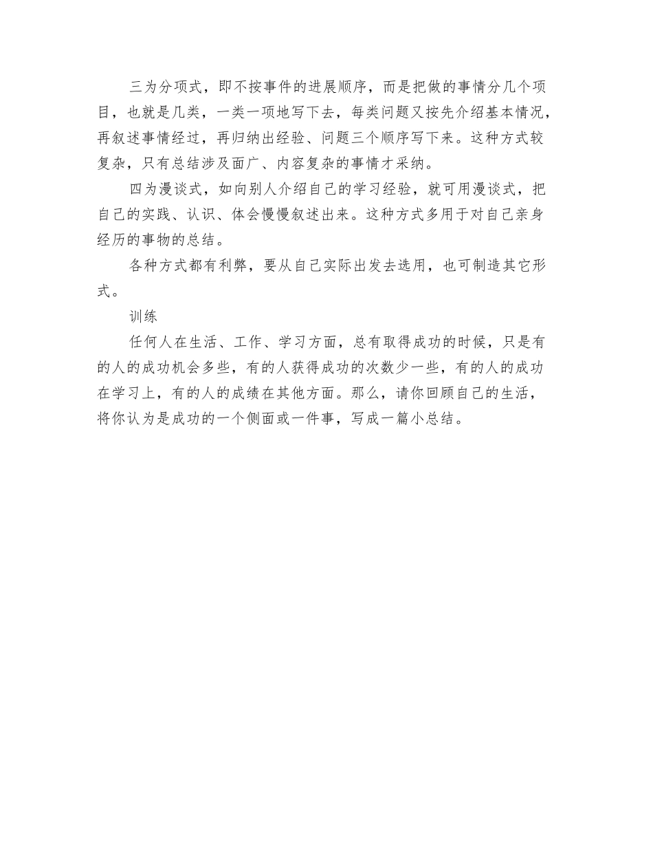 2024个人工作总结开头语与2024个人工作总结格式汇编_第3页