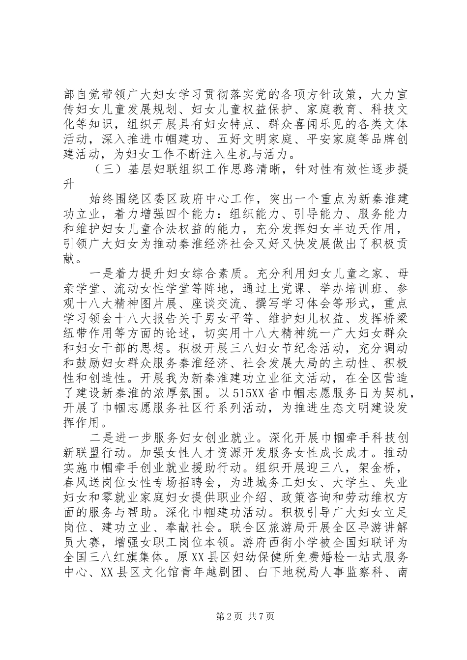关于加强和改进新时期妇女工作的调研报告_第2页