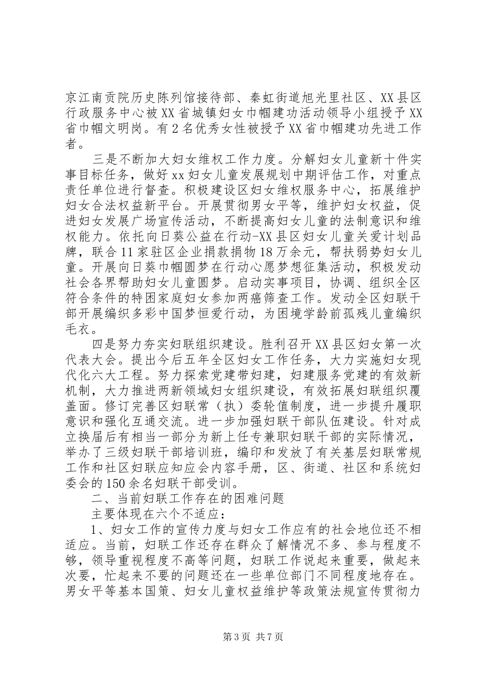 关于加强和改进新时期妇女工作的调研报告_第3页