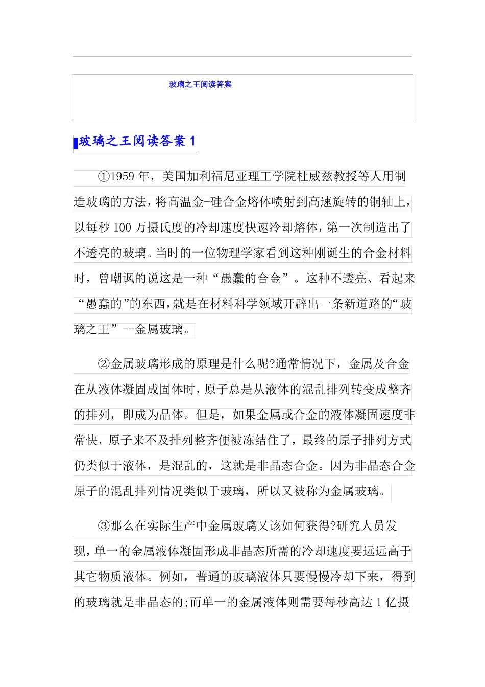 玻璃之王阅读答案_第1页