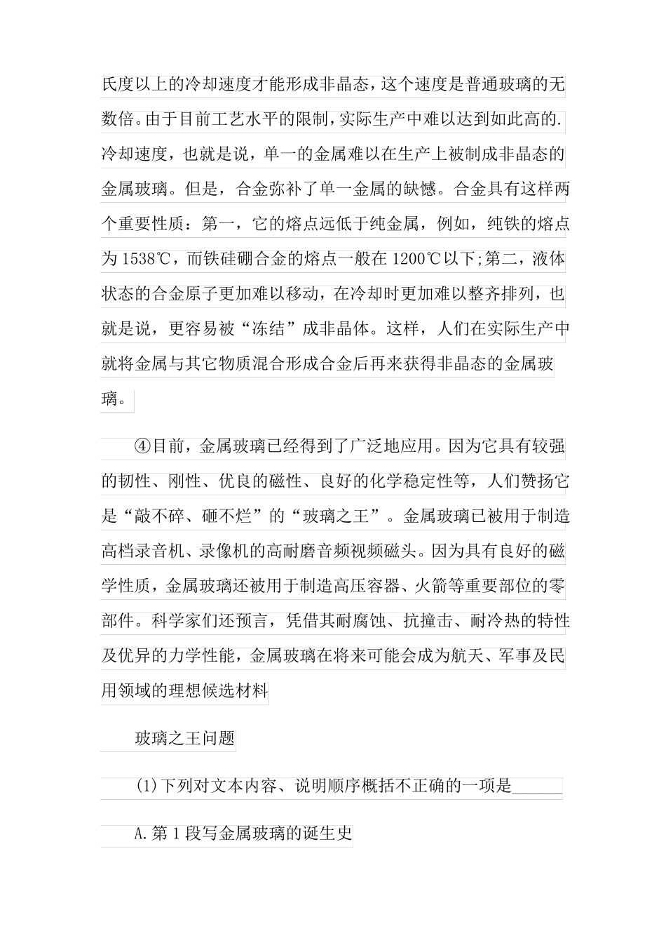 玻璃之王阅读答案_第2页