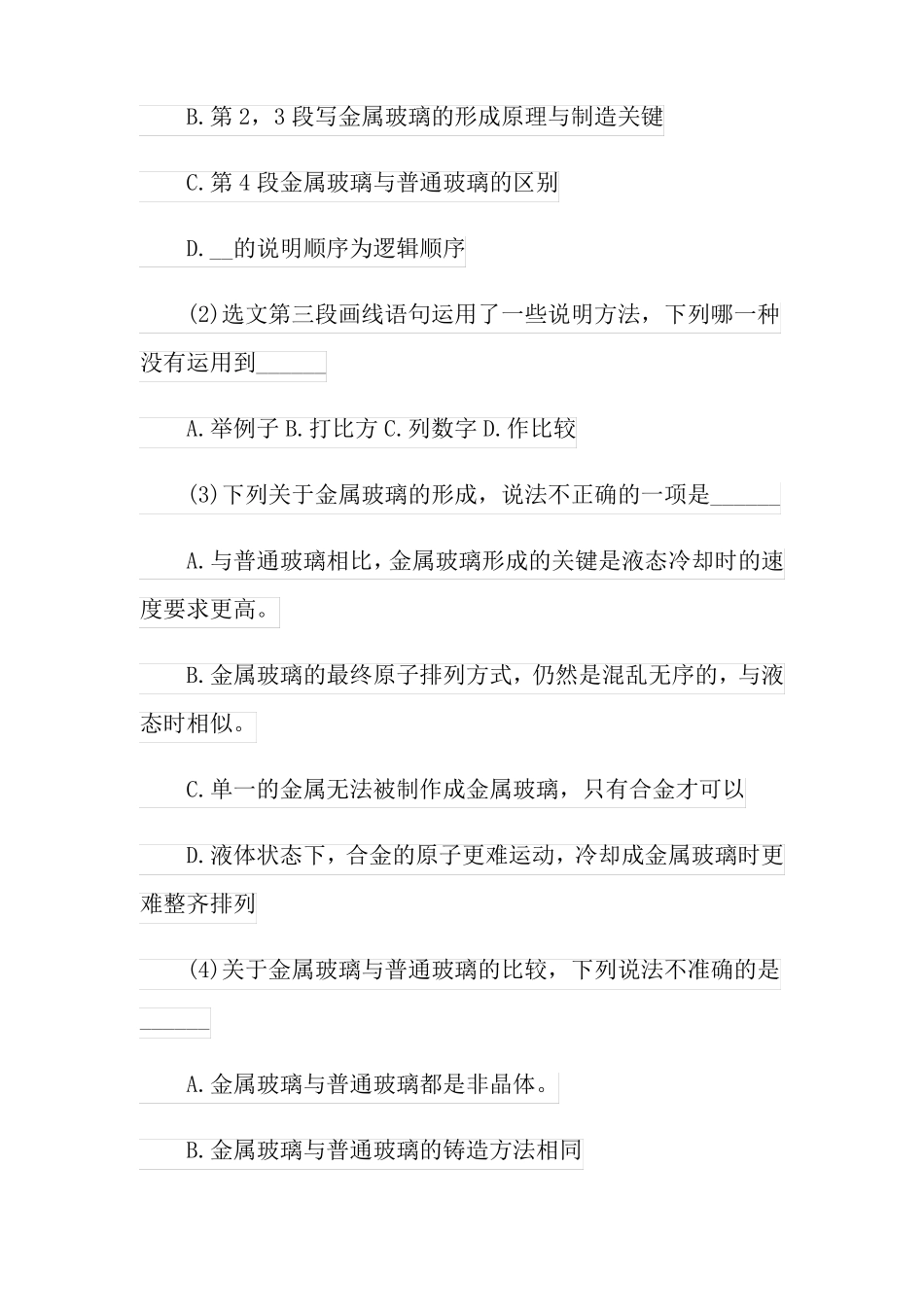玻璃之王阅读答案_第3页