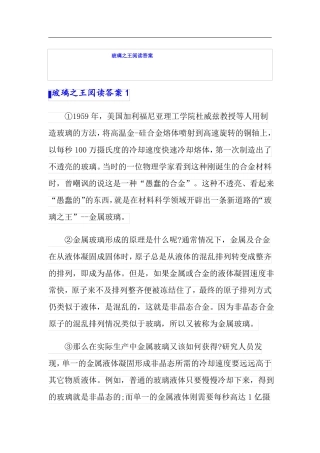 玻璃之王阅读答案