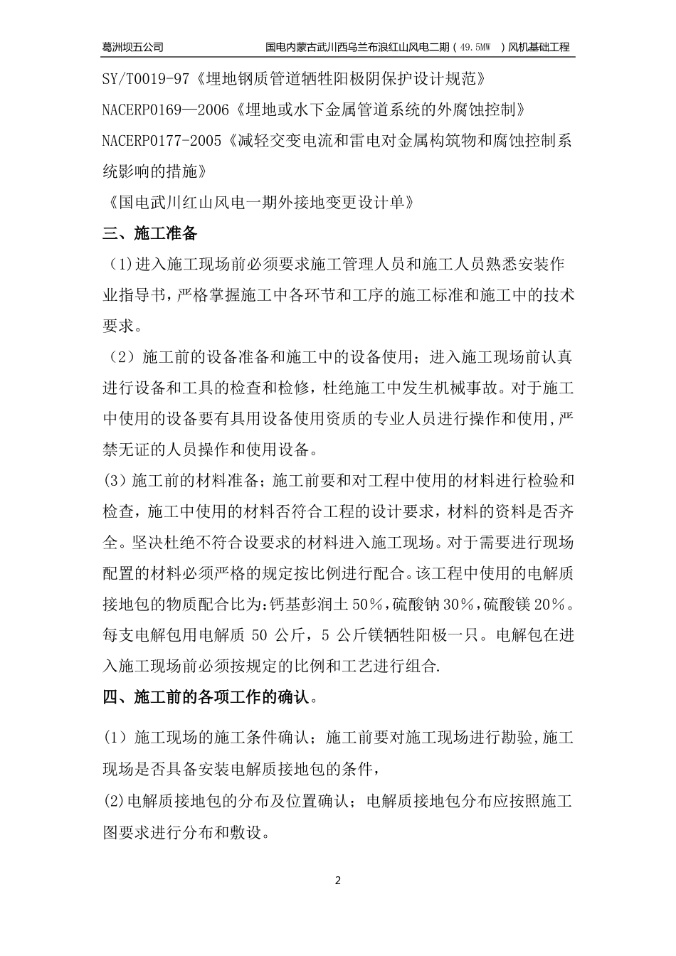 风机基础外接地施工方案新_第2页