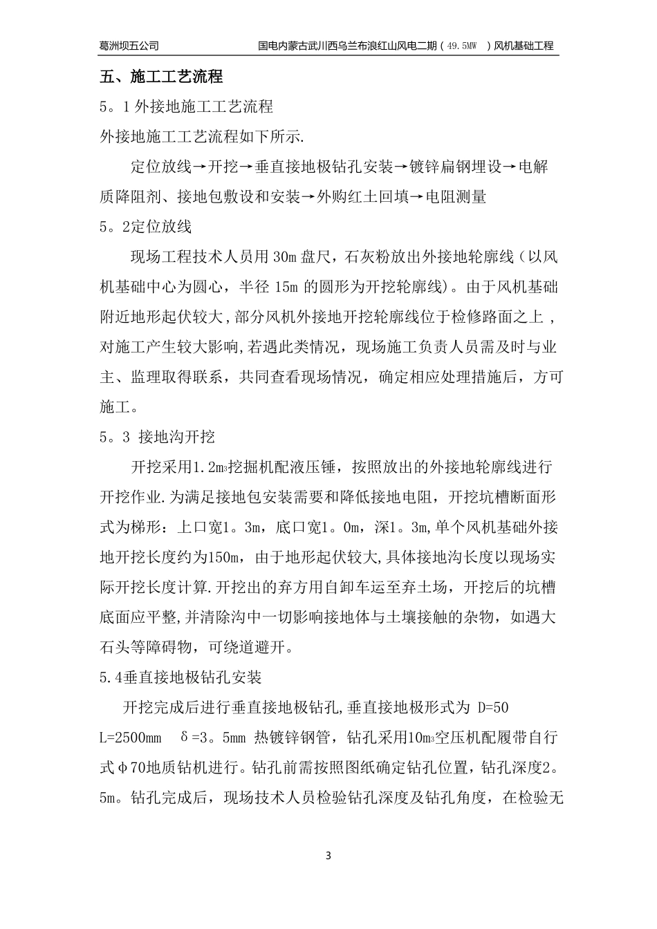 风机基础外接地施工方案新_第3页