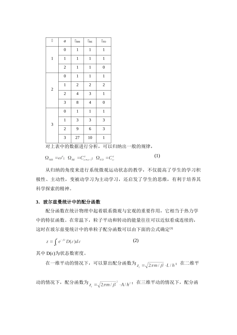 系统微观状态数的研究性学习_第3页