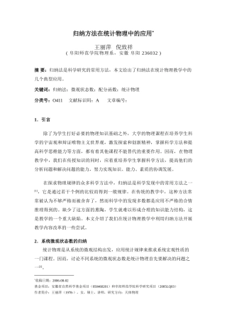 系统微观状态数的研究性学习