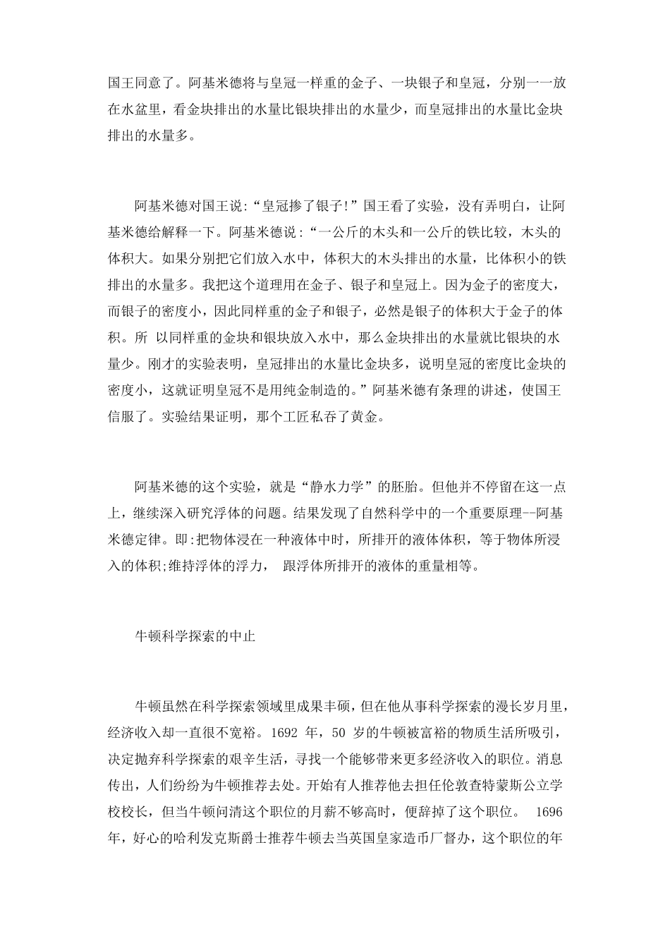 物理科学家的科学故事突出物理精神_第2页