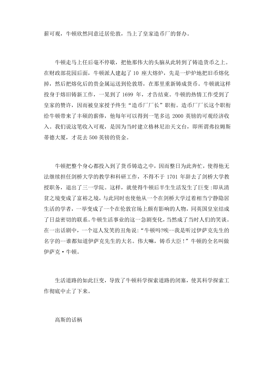 物理科学家的科学故事突出物理精神_第3页