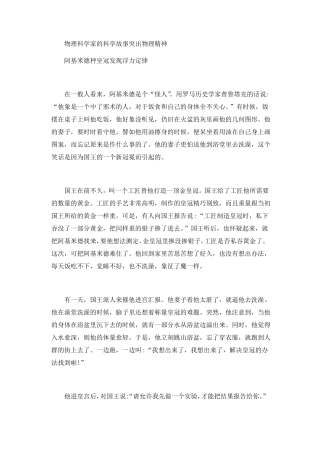 物理科学家的科学故事突出物理精神
