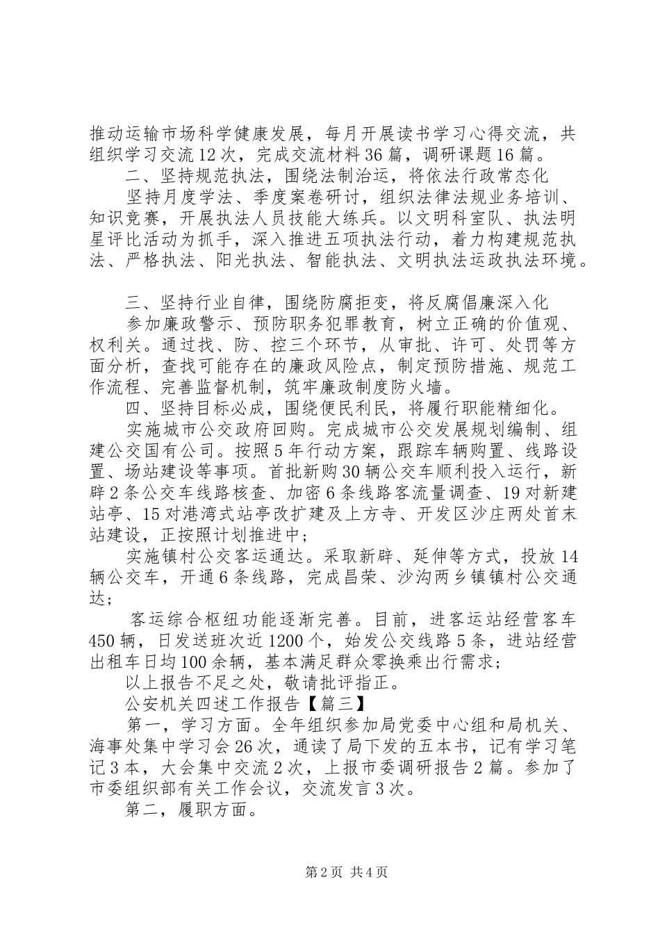 公安机关四述工作报告_第2页